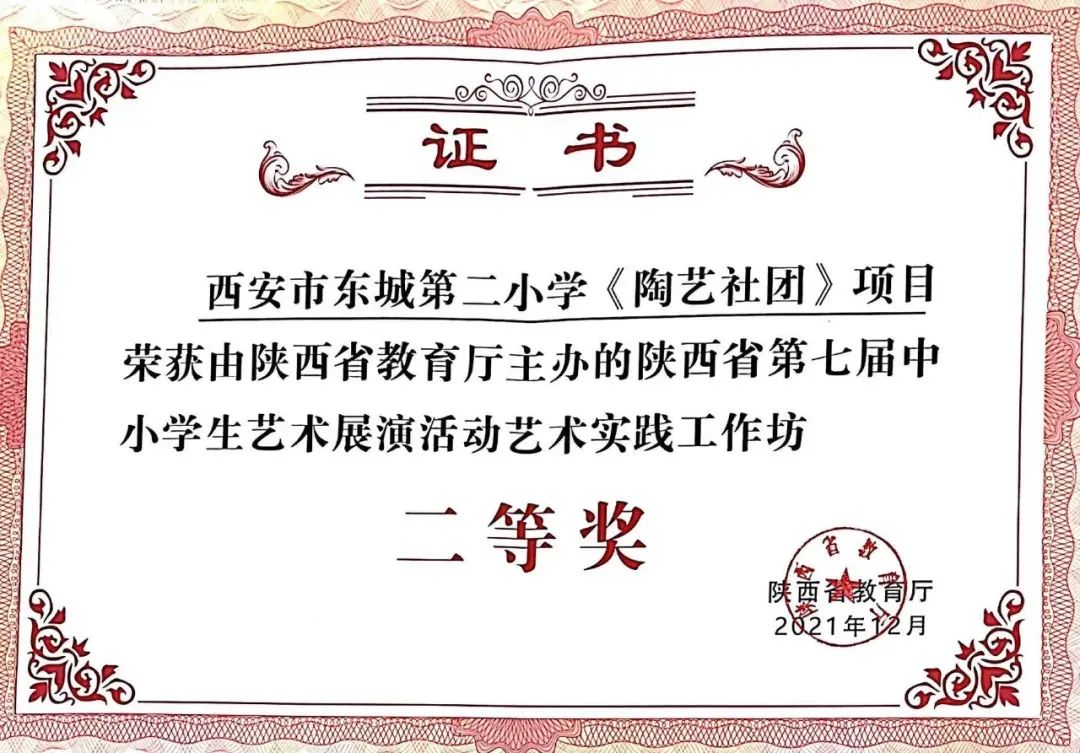 <b>捷报频传 西安市灞桥区东城二小陶艺社团又获奖啦！</b>