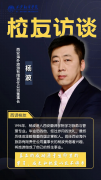 <b>西安翻译学院校友杨波：不负热爱 深扎文旅业二十余载终成企业掌舵人</b>