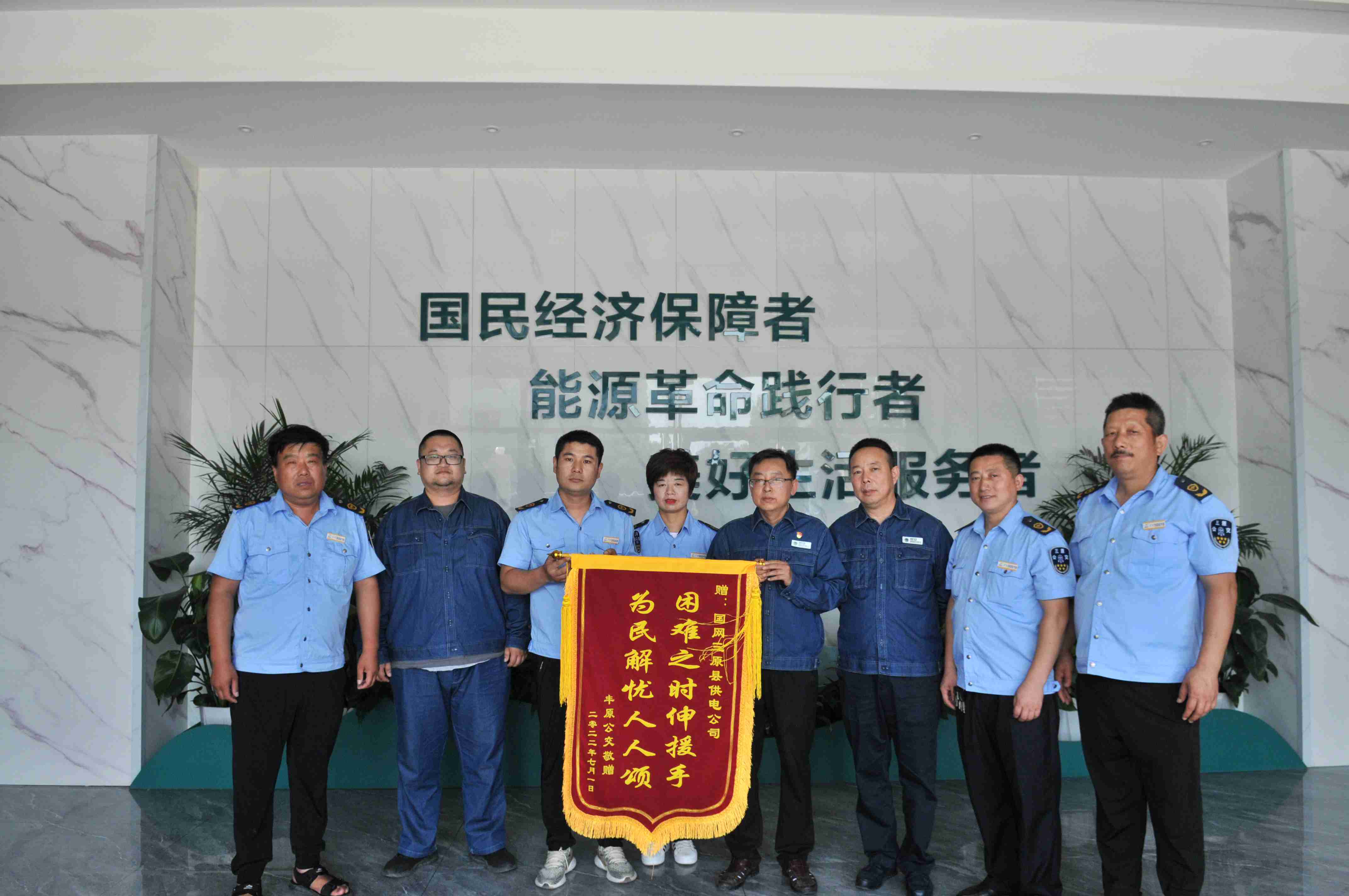<b>国网咸阳供电公司两个半小时快速抢修 客户致谢送锦旗</b>
