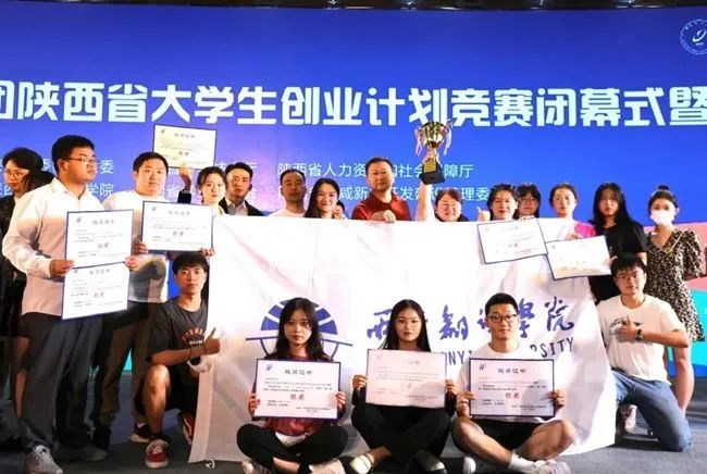 <b>西安翻译学院学子捧走省赛“优胜杯” 总成绩位列省民办高校第一</b>