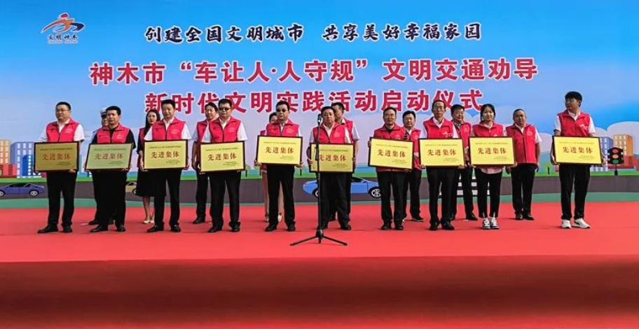 <b>神木市启动“车让人·人守规”文明交通劝导新时代文明实践活动</b>