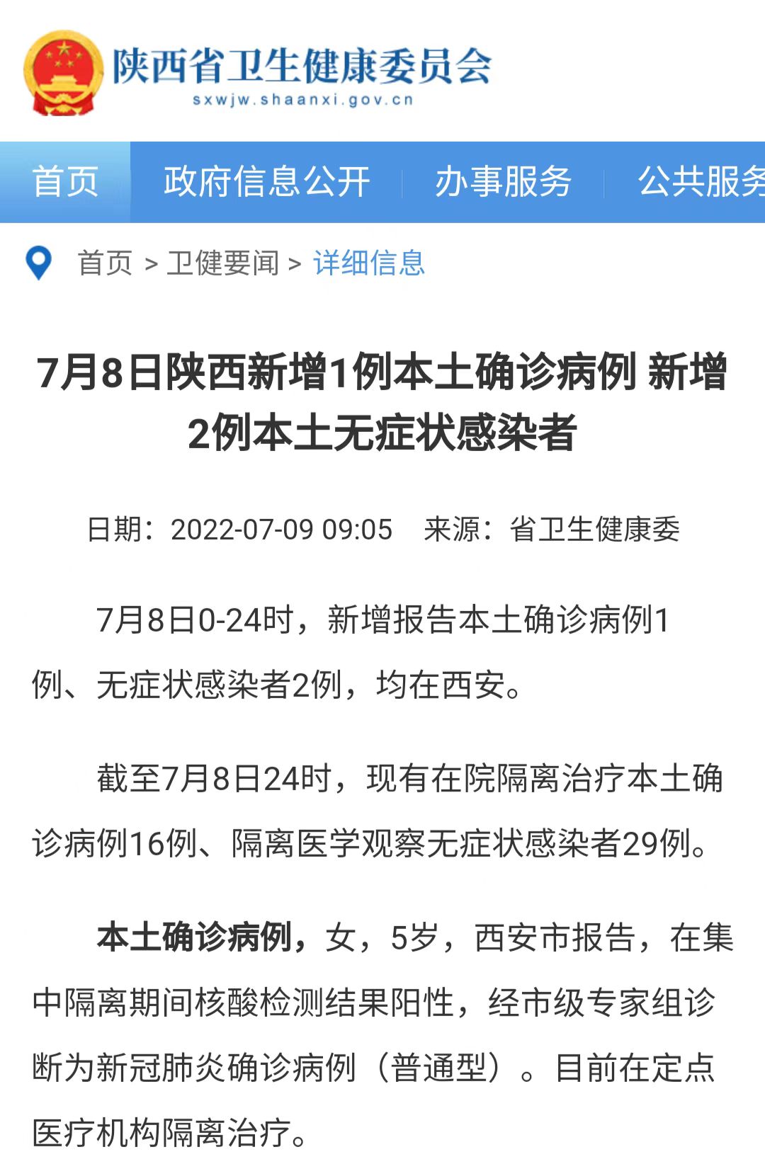 <b>7月8日陕西新增1例本土确诊病例 新增2例本土无症状感染者</b>