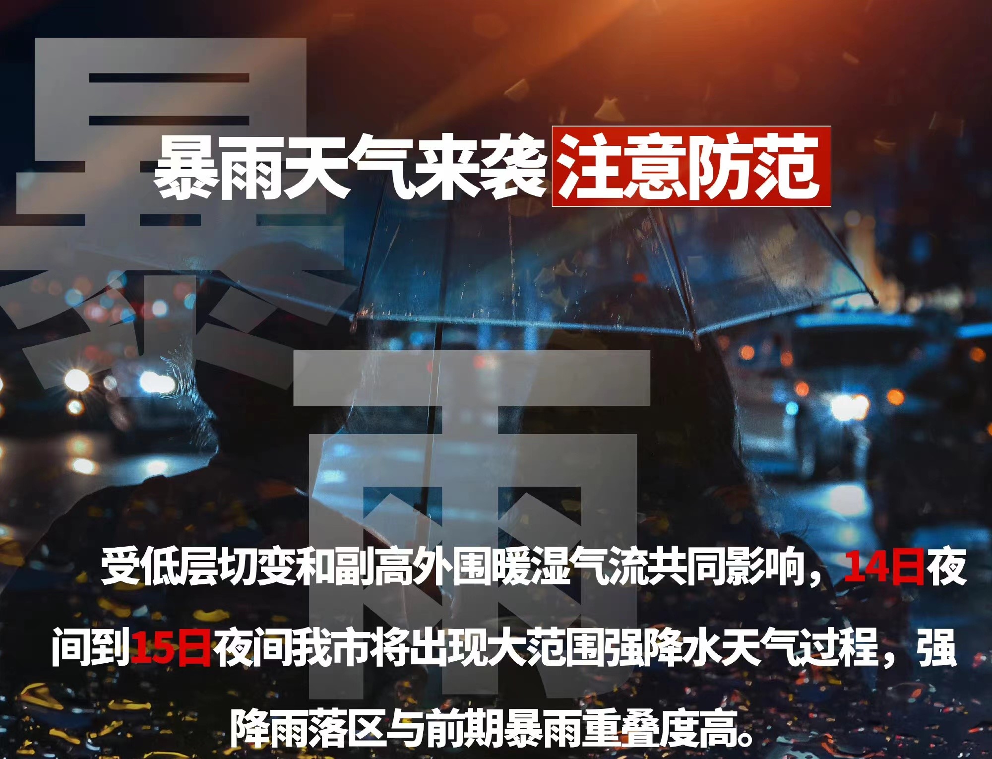 <b>暴雨天气即将来袭！ 榆林市民请注意防范</b>