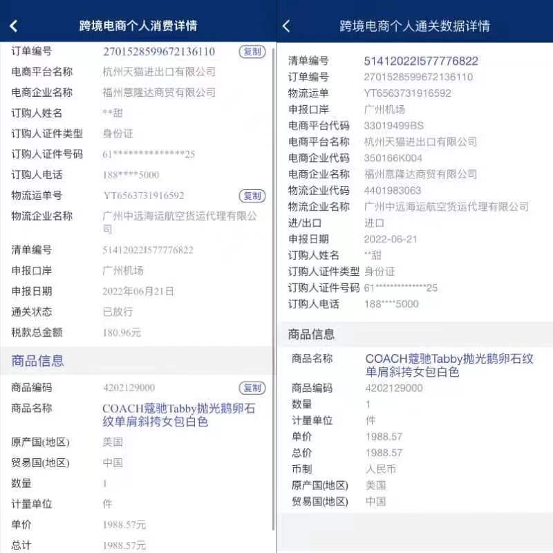 <b>追踪｜天猫国际提两方案解决“假蔻驰”投诉 西安消费者坚持“假一赔十”</b>