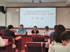 <b>榆林市税务局“财行和资环税业务大比武培训班”正式开课</b>