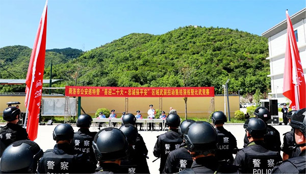 <b>商洛市公安局举行全市公安巡特警区域武装拉动集结演练暨比武竞赛活动</b>