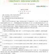<b>连续两年未核实公司煤矸石处理情况 陕西小保当矿业被罚款30万元</b>
