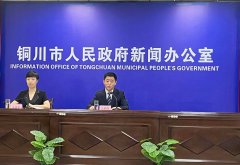 <b>截至2021年底铜川高新区实现营业收入393.69亿元</b>