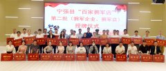 <b>汉中市宁强县为“百家拥军店”集中授牌</b>
