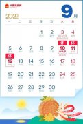 <b>中秋节国庆节放假通知来啦！中秋不调休但国庆节调休两天</b>
