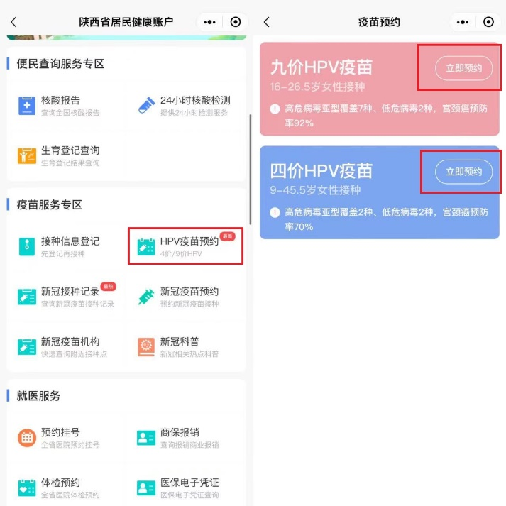 7月29日上午10点起 宝鸡多县区可预约接种HPV疫苗