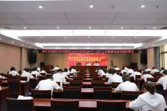 <b>神木农商银行召开学习关于“三农”工作重要论述专题部署会</b>