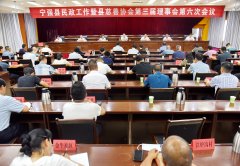 <b>汉中市宁强县慈善协会召开第三届理事会第六次会议</b>