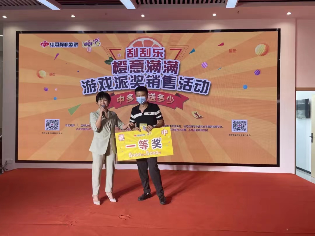 <b>榆林市福利彩票“橙意满满”派奖销售活动在榆林高新区综合销售厅顺利开</b>