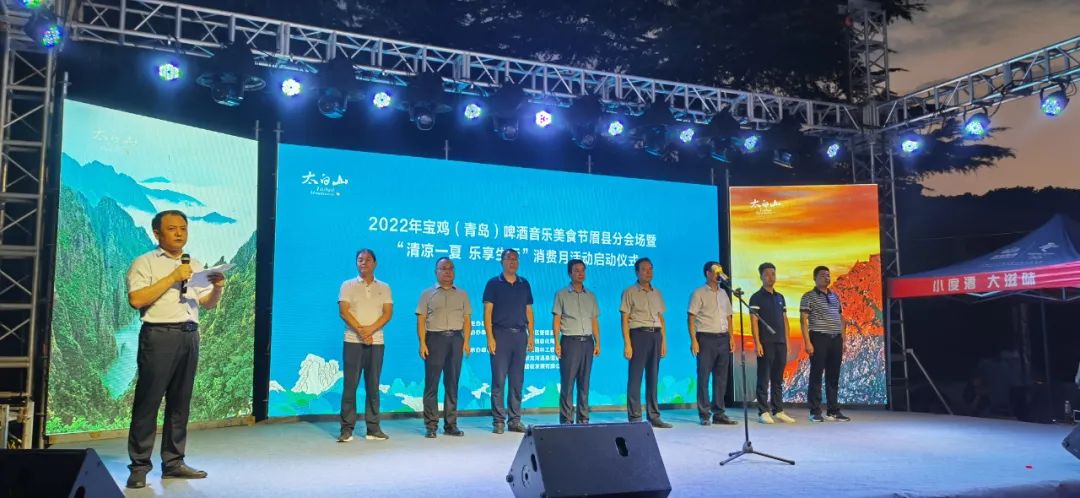 <b>2022宝鸡啤酒节眉县分会场暨“清凉一夏 乐享生活”消费月活动开幕</b>