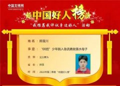 <b>2022年第二季度“中国好人榜”发布 安康市陈宝川光荣上榜</b>