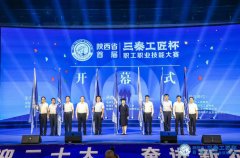 <b>陕西省首届“三秦工匠杯”职工职业技能大赛在榆林市神南产业发展公司开</b>