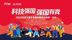 <b>2022年科技大篷车全国巡展汉中站即将发车！</b>