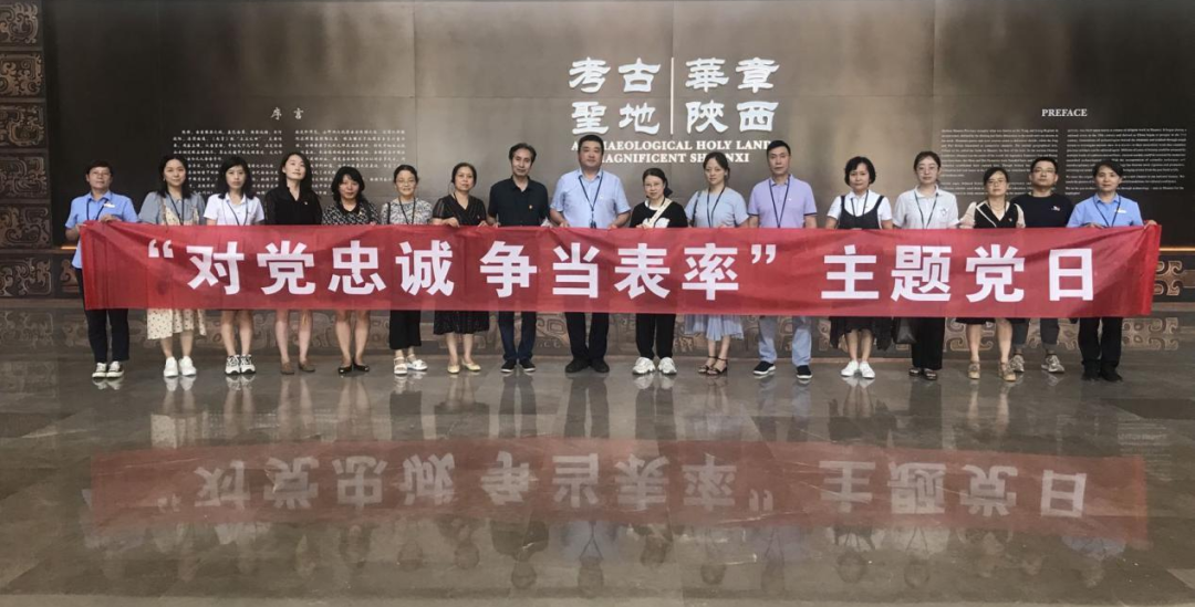 <b>陕西省药监局药品生产监管处党支部开展“对党忠诚 争当表率”主题党日活</b>
