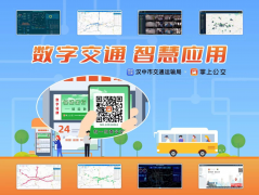 <b>汉中数字站牌来袭 市民出行乐享其“乘”</b>