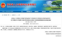 <b>上限235560元！2022年度陕西养老失业工伤三项社保缴费基数公布</b>