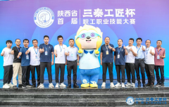 <b>陕西首届“三秦工匠杯”职工职业技能大赛颁奖仪式在神南产业发展公司举</b>