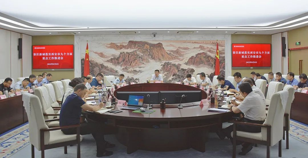 <b>西咸新区秦汉新城召开落实九个方面重点工作推进会</b>