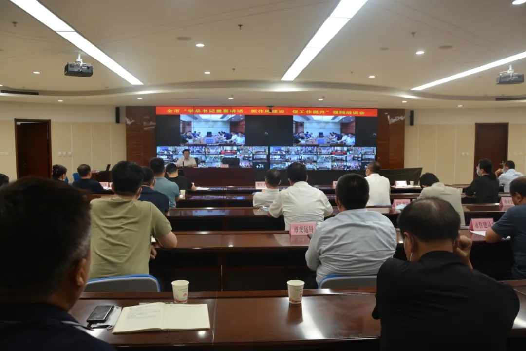 <b>延安市举办“学总书记重要讲话 抓作风建设 促工作提升”视频培训会</b>