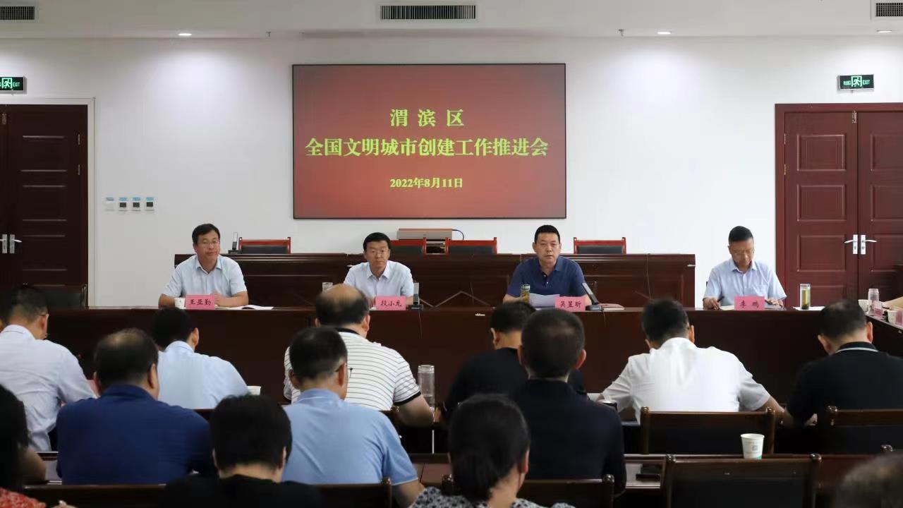 <b>宝鸡市渭滨区召开全国文明城市创建工作推进会</b>