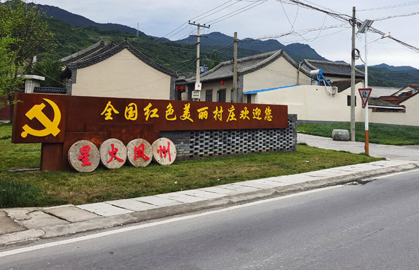 <b>凤县五措并举建设村强民富全国红色美丽村庄 </b>