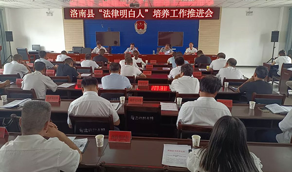 <b>商洛洛南聚力推动司法行政工作创新发展</b>