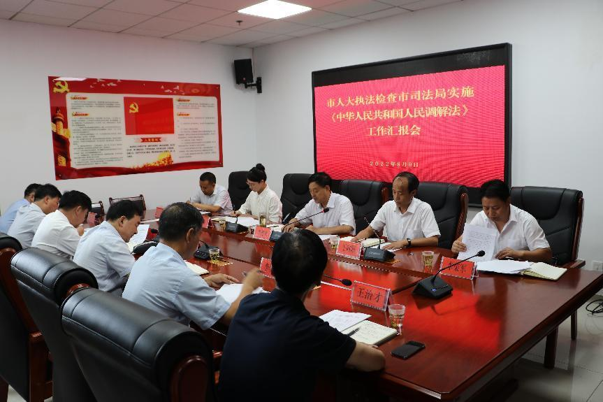 <b>商洛市人大检查市司法局《人民调解法》贯彻实施情况</b>