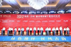 <b>汉中代表团亮相第六届丝博会 首日签约项目131个</b>
