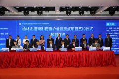 <b>签约项目51个 引资逾1173亿元 第六届丝博会榆林招商引资签约仪式在西安举行</b>