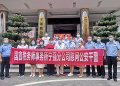 <b>汉中市宁强县慈善协会助力疫情防控</b>