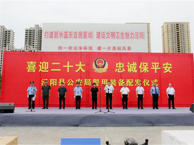 <b>咸阳市泾阳县公安局举行警用装备配发仪式</b>