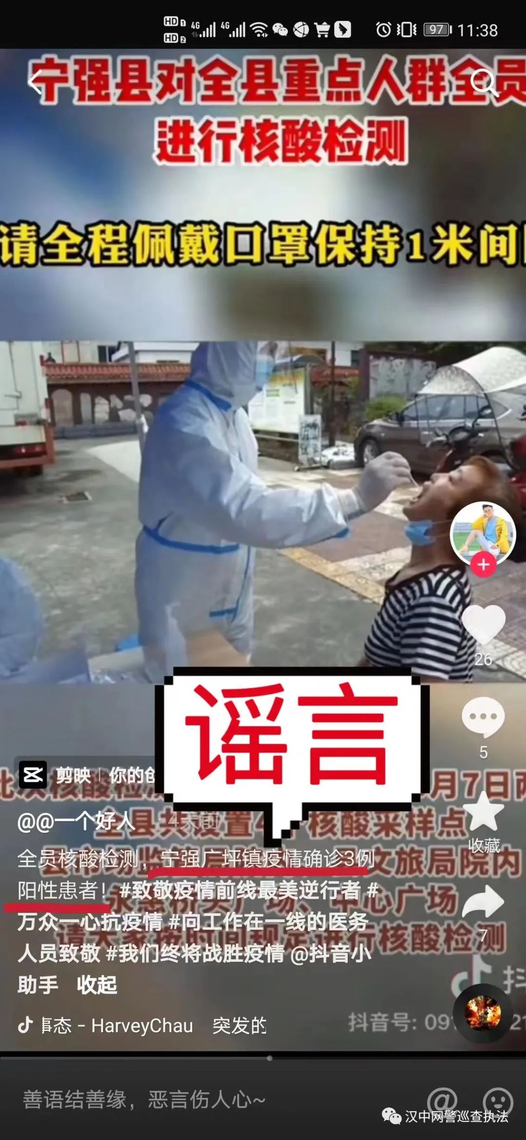 <b>网民“一个好人”造谣汉中宁强“确诊3例阳性患者”已被拘留</b>