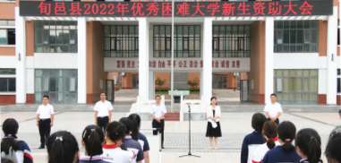 <b>咸阳市旬邑县为154名优秀困难大学新生发放资助金</b>
