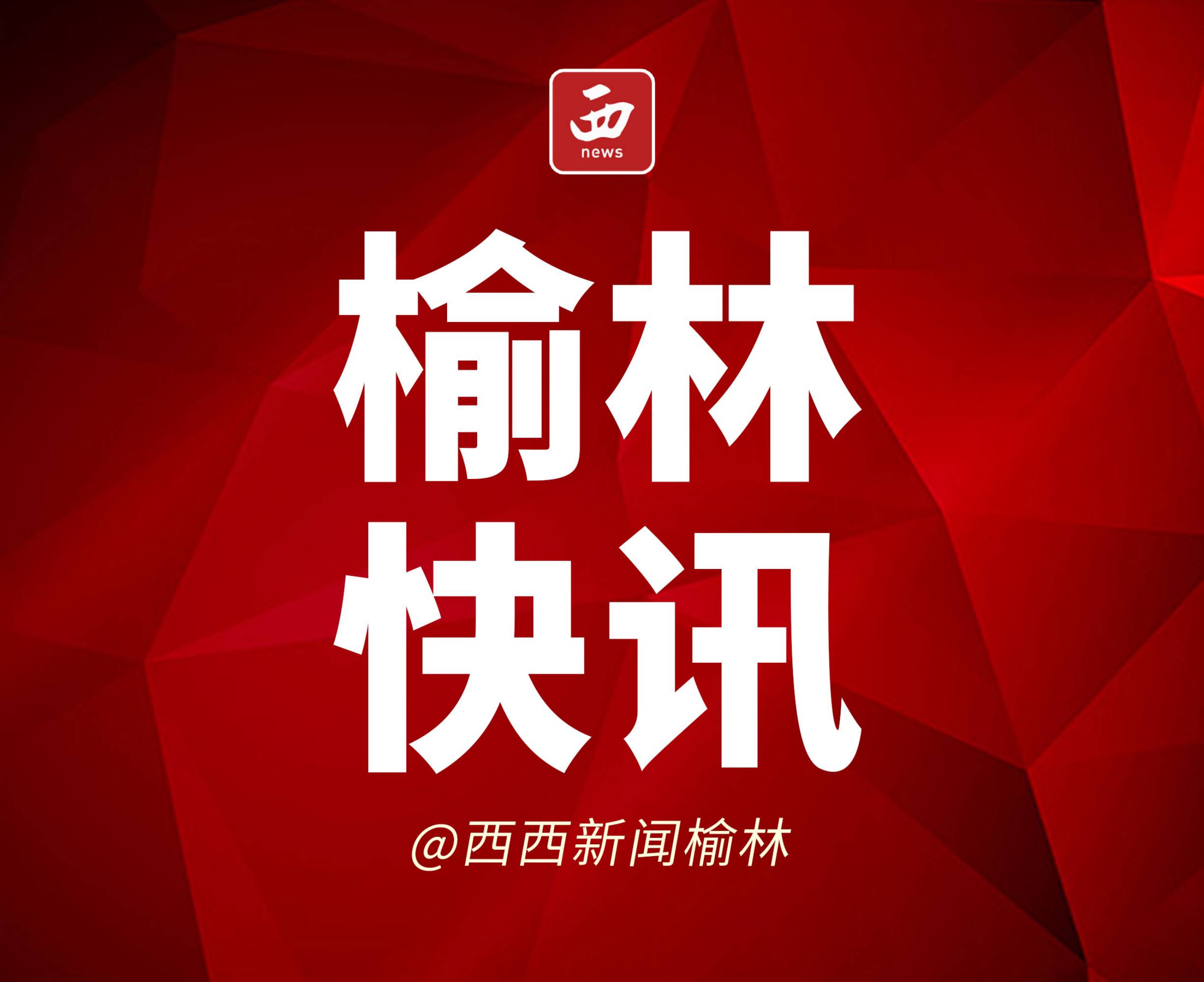 <b>榆林市新开、调整优化多条公交线路 9月1日起试运行</b>