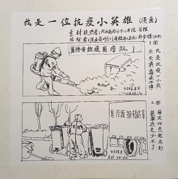 <b>致敬逆行者 商洛八旬老人为方舱志愿者画漫画</b>