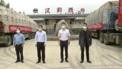 <b>出发！汉中西乡苏陕协作农产品走进启东发车</b>