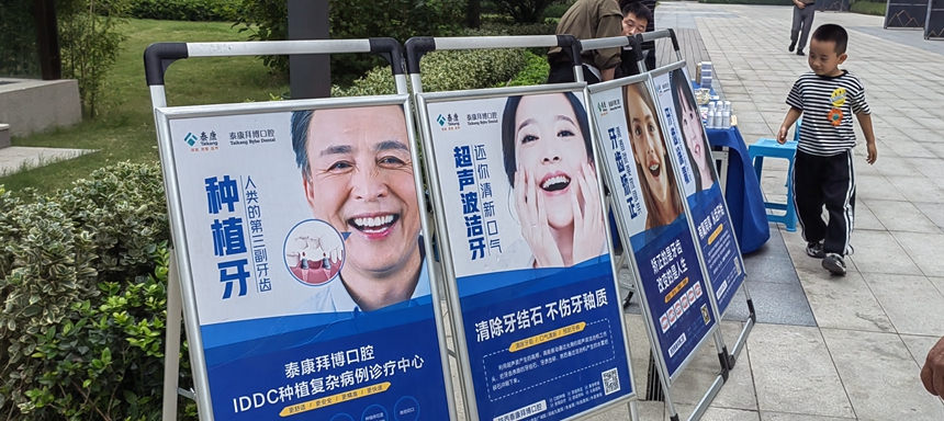 <b>补不起牙？口腔医疗服务和耗材价格专项治理来了</b>