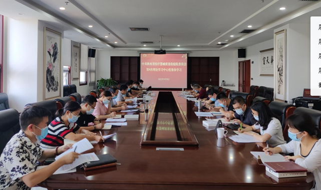 <b>陕西省器检院召开党委理论中心组集中学习、中秋国庆节前廉政教育工作会</b>