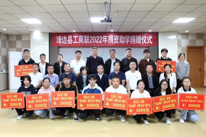 <b>榆林市靖边县工商联举行 为41名贫困大学生发放助学金</b>