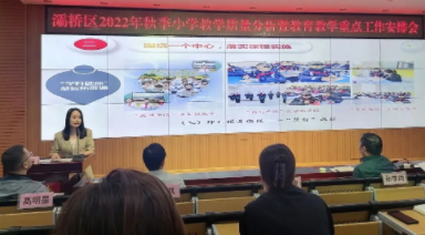 <b>灞桥区2022年秋季小学教学质量分析会召开    东城二小“双减”课程受肯定</b>