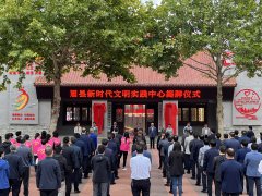 <b>眉县举办新时代文明实践中心揭牌仪式 打通服务群众的最后一公里</b>