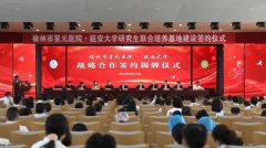 <b>榆林市星元医院举行与延安大学战略合作签约揭牌仪式</b>