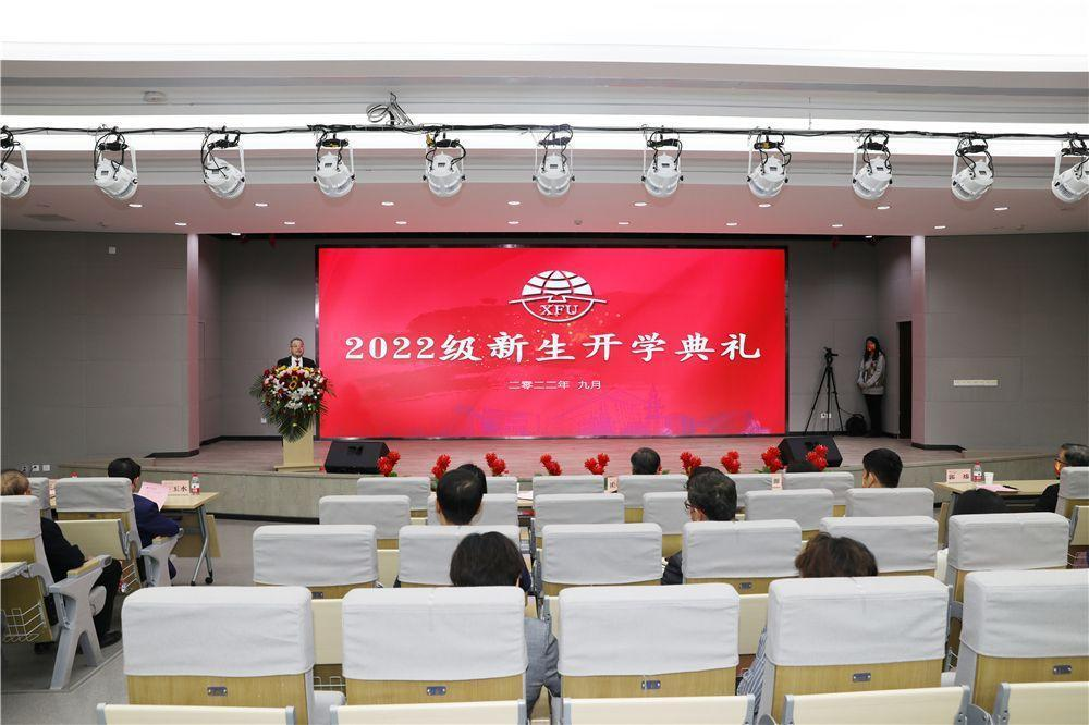 <b>西安翻译学院举行2022级新生开学典礼</b>