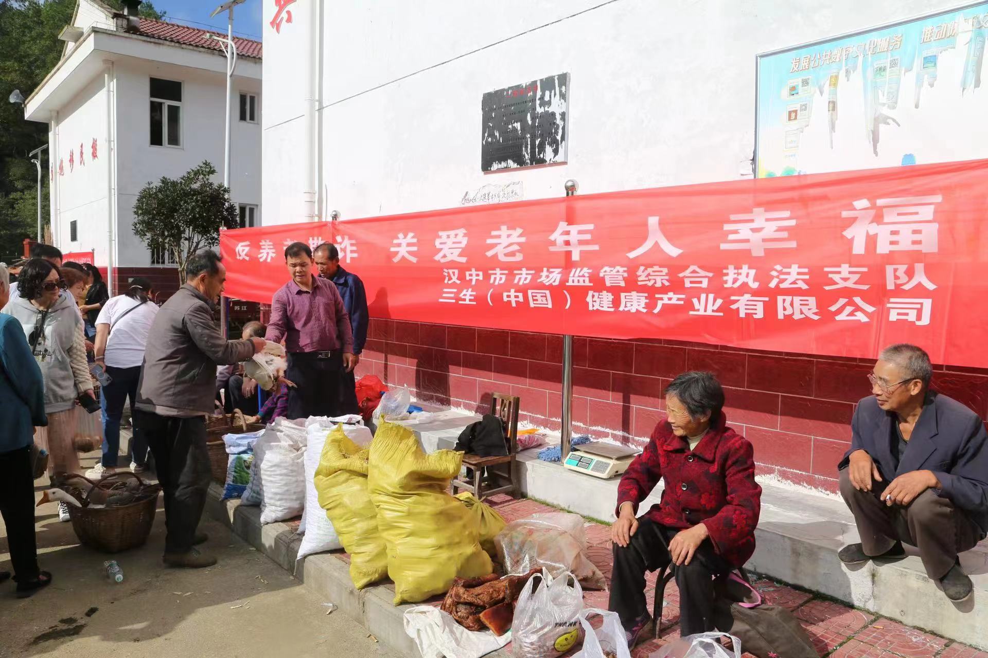 <b>心系桑榆！三生国健慰问山区老人</b>