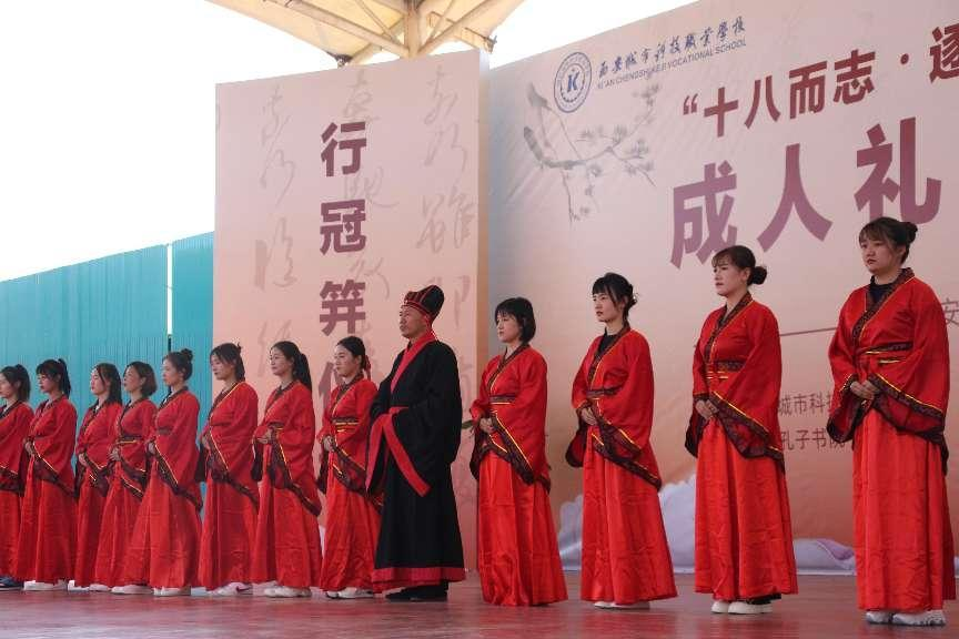 <b>行冠笄礼仪 明成人之志 西安城市科技职业学校举行十八岁成人礼活动</b>